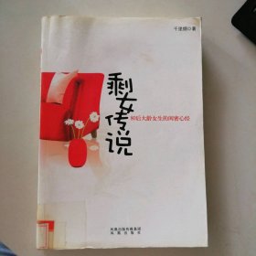 【八五品】 剩女传说