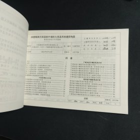 建筑标准设计 CABRT093 纳塑隔离式保温板外墙防火保温系统建筑构造