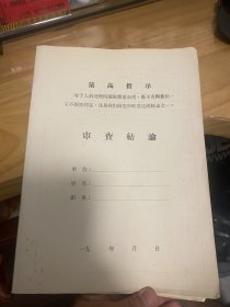 各种表格22张