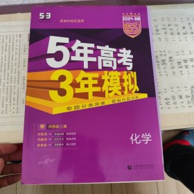 2024B版专项测试 高考化学 5年高考3年模拟（全国卷Ⅲ适用）五年高考三年模拟 曲一线科学备考