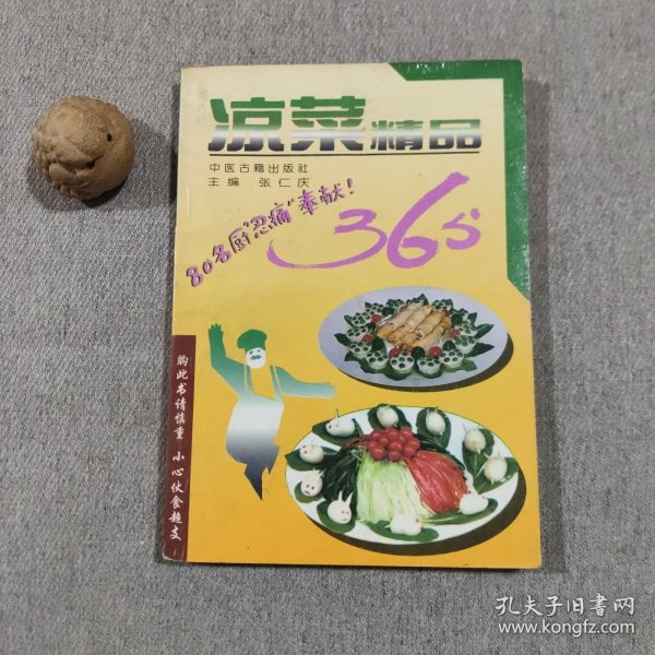 凉菜精品365