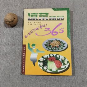 凉菜精品365