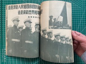1949年《中华人民共和国开国大典》～《华北画报2️⃣》；华北军区政治部编印