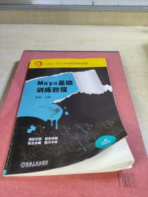 Maya基础训练教程