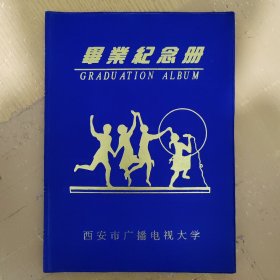 毕业纪念册（西安市广播电视大学）空白册