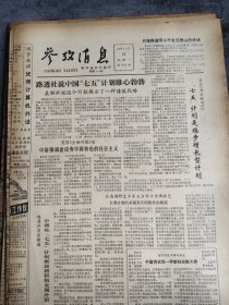 参考消息1985年9月23日