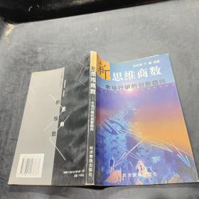 新思维商数:市场行销的创新趋向