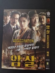 韩国电影【暗杀】DVD9电影 威信品牌，内外封电影海报+国语配音+无划痕， 051