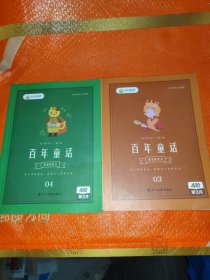 叫叫阅读百年童话我爱桥梁书 （2册合售）