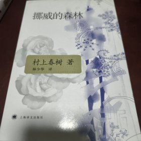 挪威的森林（见实图）