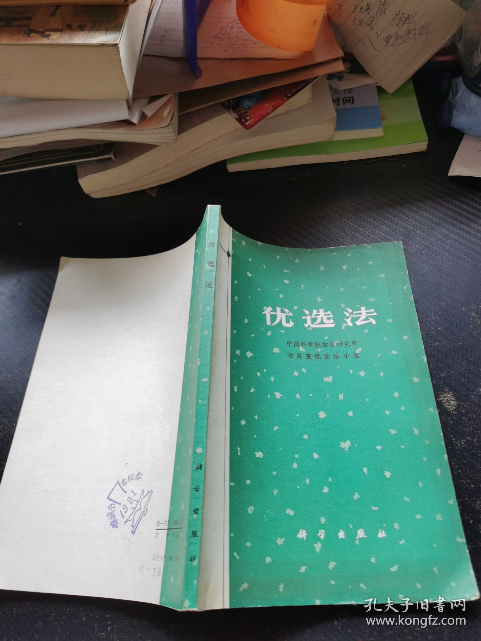 优选法。