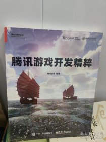 腾讯游戏开发精粹