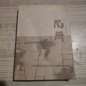 小长篇社会写实作品集：狐狸