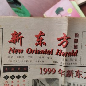 新东方报纸——2000年总第4期