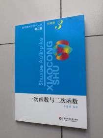 初中数学竞赛中的解题方法与策略（第2版）2.3.4.6.7.8（6册合售）