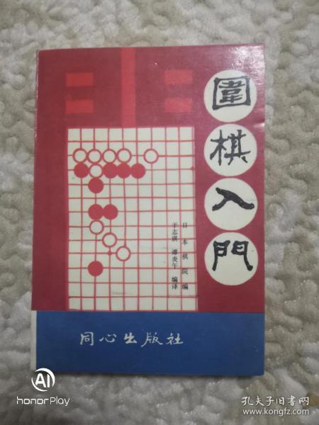 围棋入门（未翻阅）