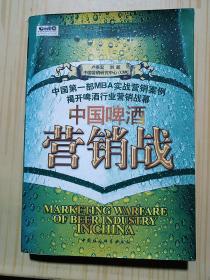 中国啤酒营销战