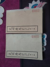 兖州府志（3，6册）二册合售