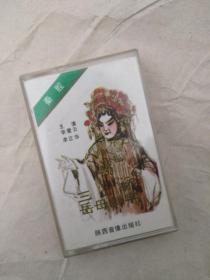 秦腔三上轿 岳母刺字