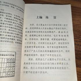 东北地区中等商业（财贸）学校试用教材   计算技术