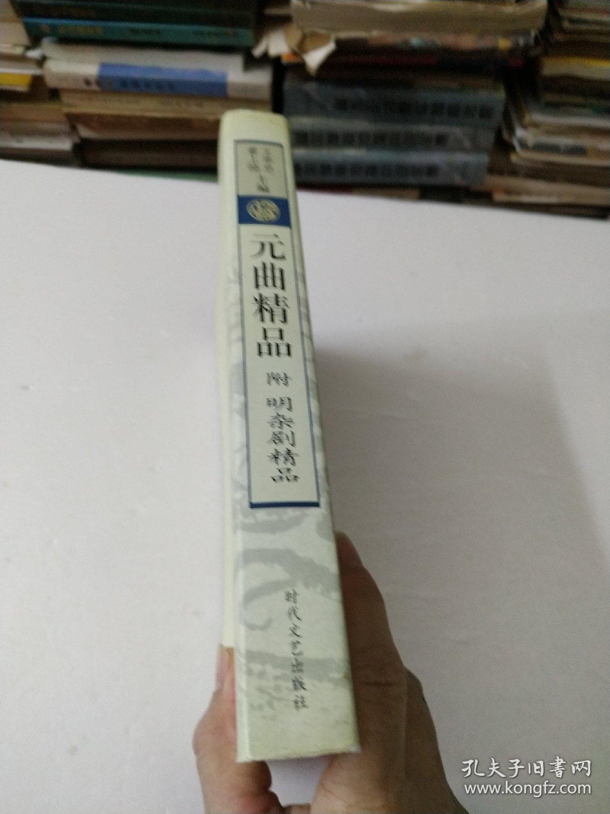 元曲精品：中国古典文学绝妙书系