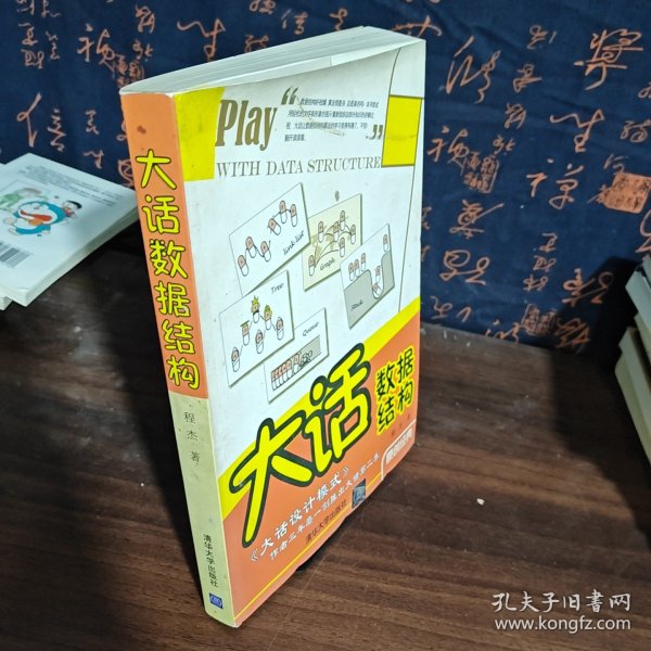 大话数据结构