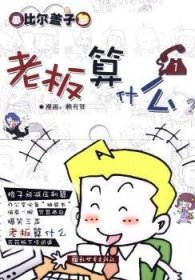 老板算什么賴有賢漫畫
