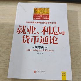就业、利息和货币通论