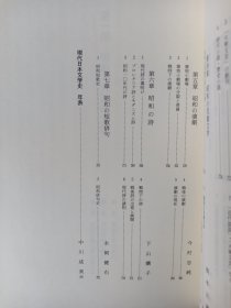 现代日本文学史【日文原版】