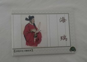 《海瑞》，50开 连环画