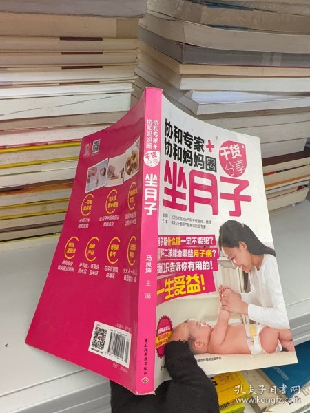 协和专家协和妈妈圈干货分享