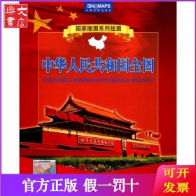 中华人民共和国全图