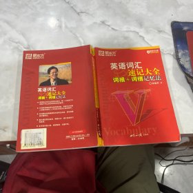 英语词汇速记大全 有破损