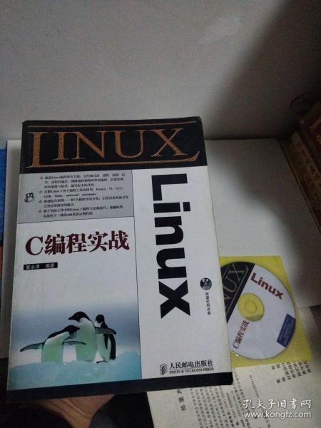 Linux C编程实战