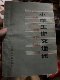 一点通小学生想象作文