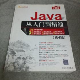 Java从入门到精通