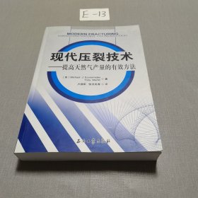 现代压裂技术：提高天然气产量的有效方法