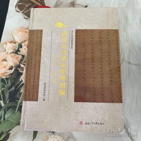 清代巴县档案整理初编：司法卷·道光朝