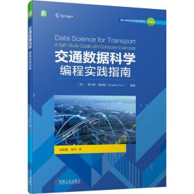 交通数据科学：编程实践指南 普通图书/工程技术 [英]查尔斯·福克斯（Charles Fox） 机械工业 9787111702306