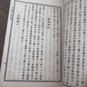 和刻本《本朝画人传遗补》一册全