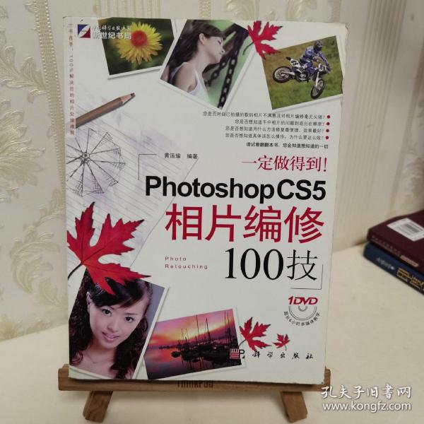 Photoshop CS5相片编修100技