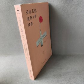 若还有爱，我便与你同在