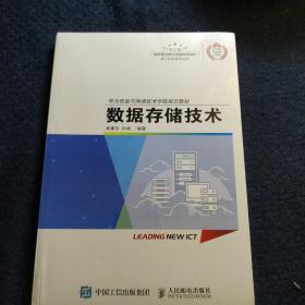 数据存储技术