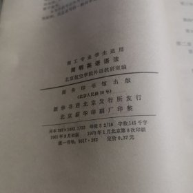 简明英语语法