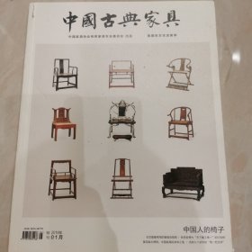 中国古典家具2018年1月中国人的椅子