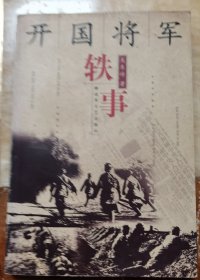 开国将军轶事吴东峰钤印签赠本