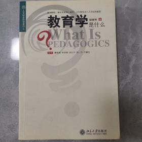 教育學
