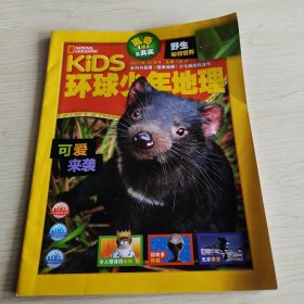 环球少年地理 2023/10 总130期