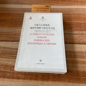 大地与人类演进：地理学视野下的史学引论-49