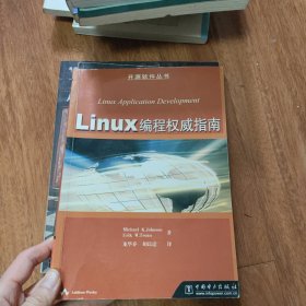 Linux编程权威指南